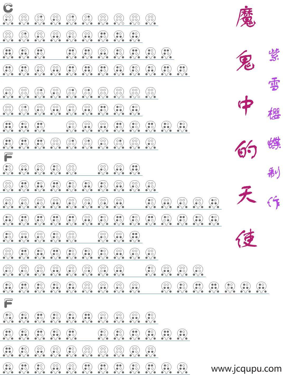 魔鬼中的天使（六孔陶笛谱）简谱