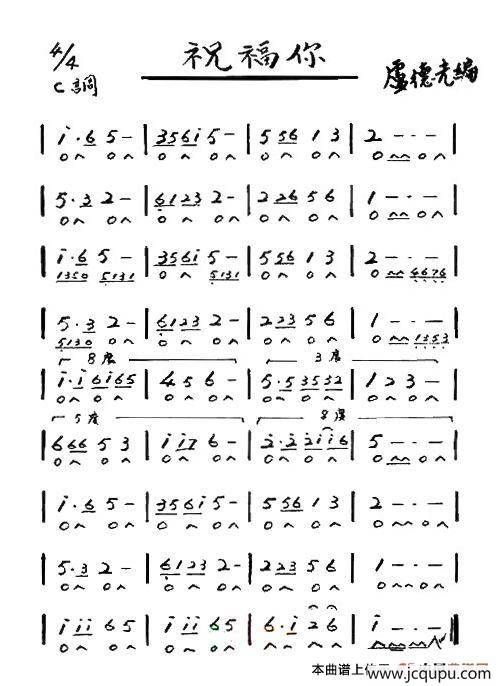 祝福你简谱