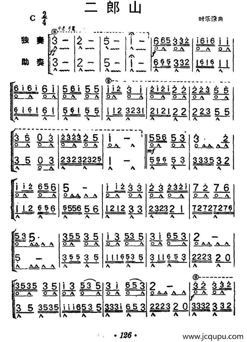 二郎山简谱