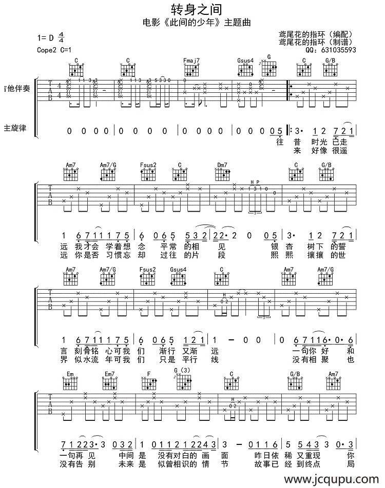转身之间（电影《此间的少年》主题曲））简谱