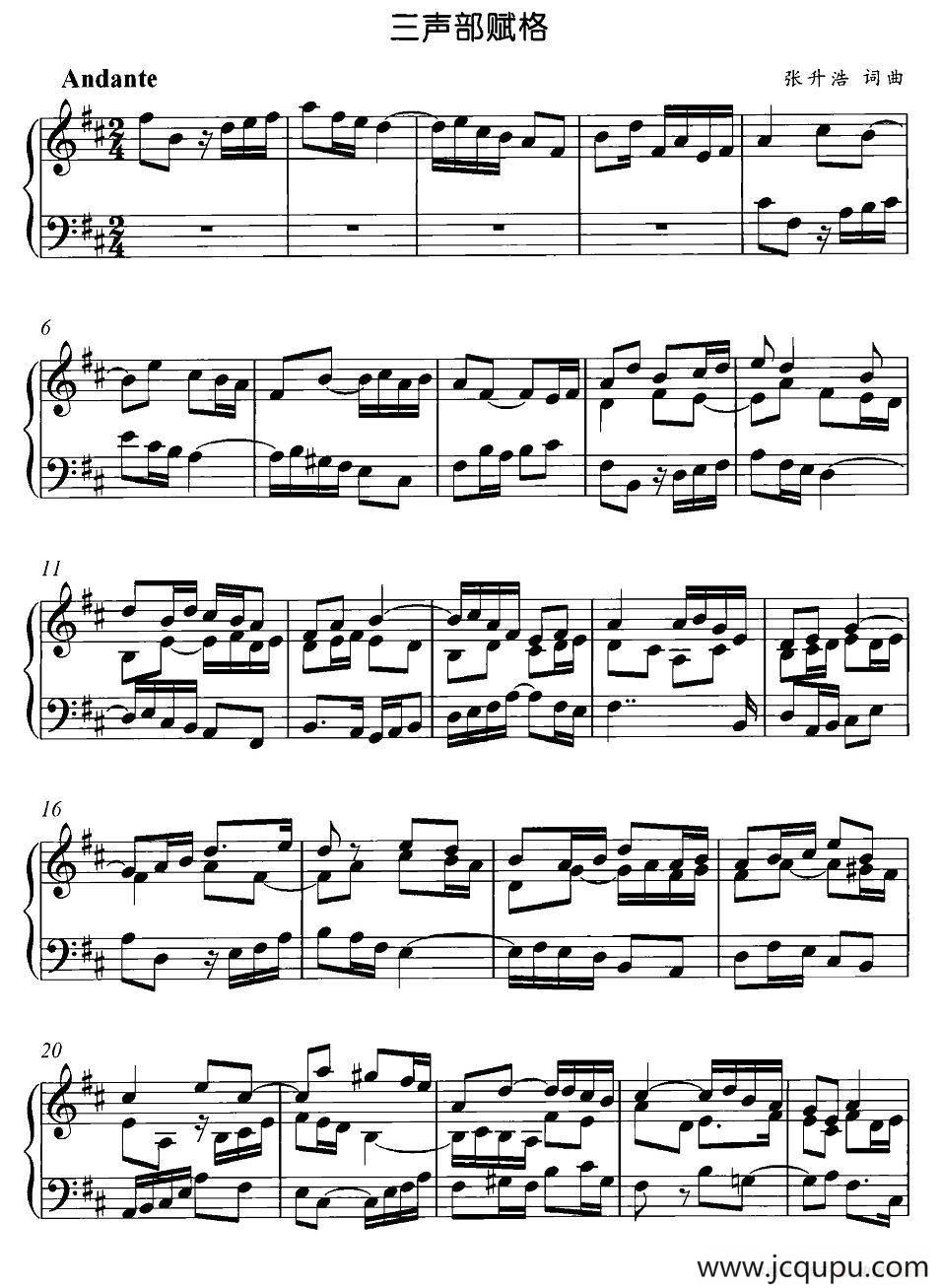 三声部赋格（张升浩作曲版）简谱