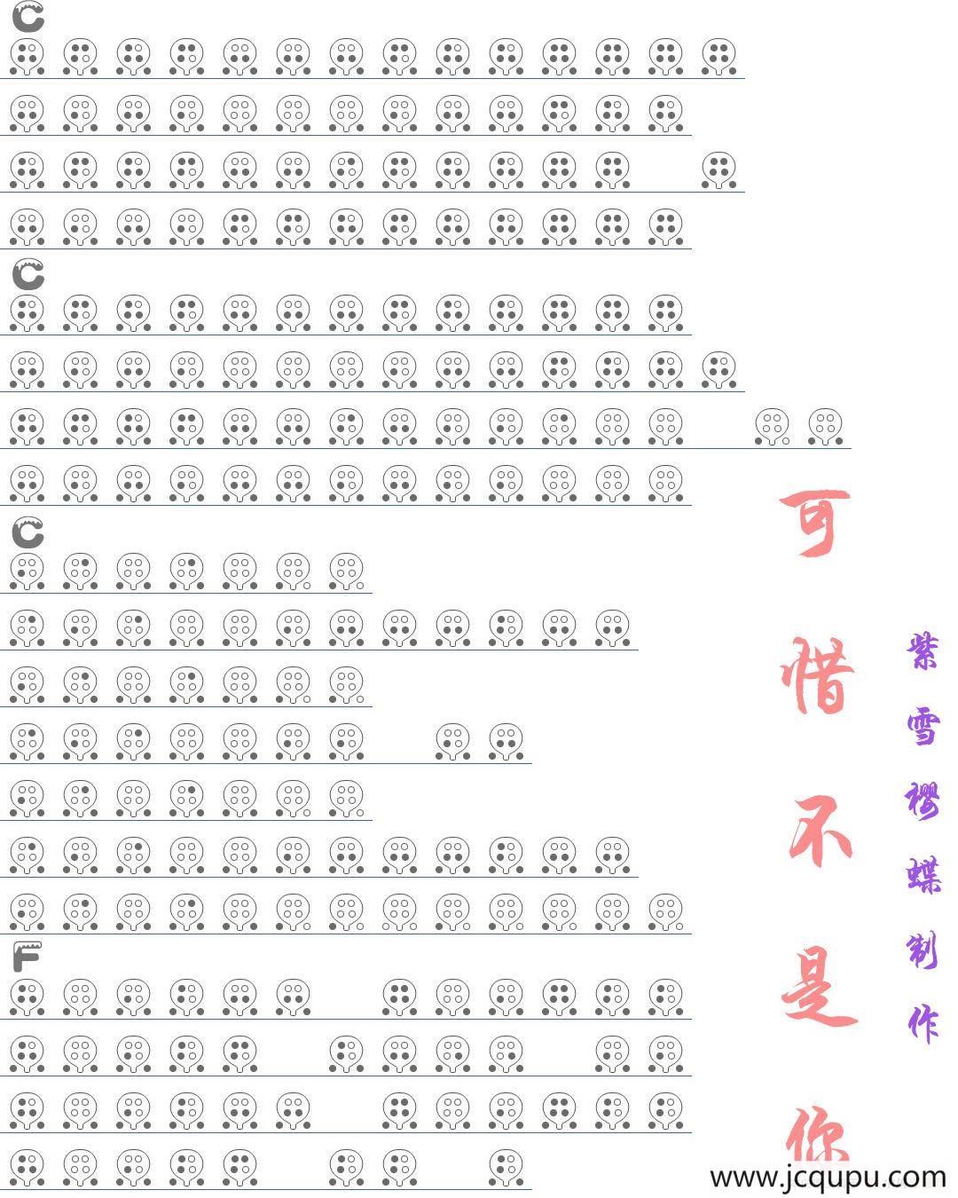 可惜不是你（六孔陶笛谱）简谱