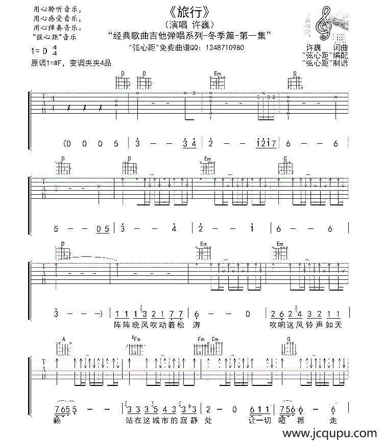 旅行（弦心距编配版）简谱