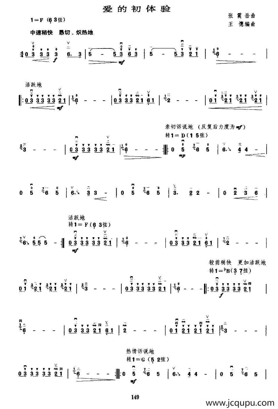 爱的初体验简谱