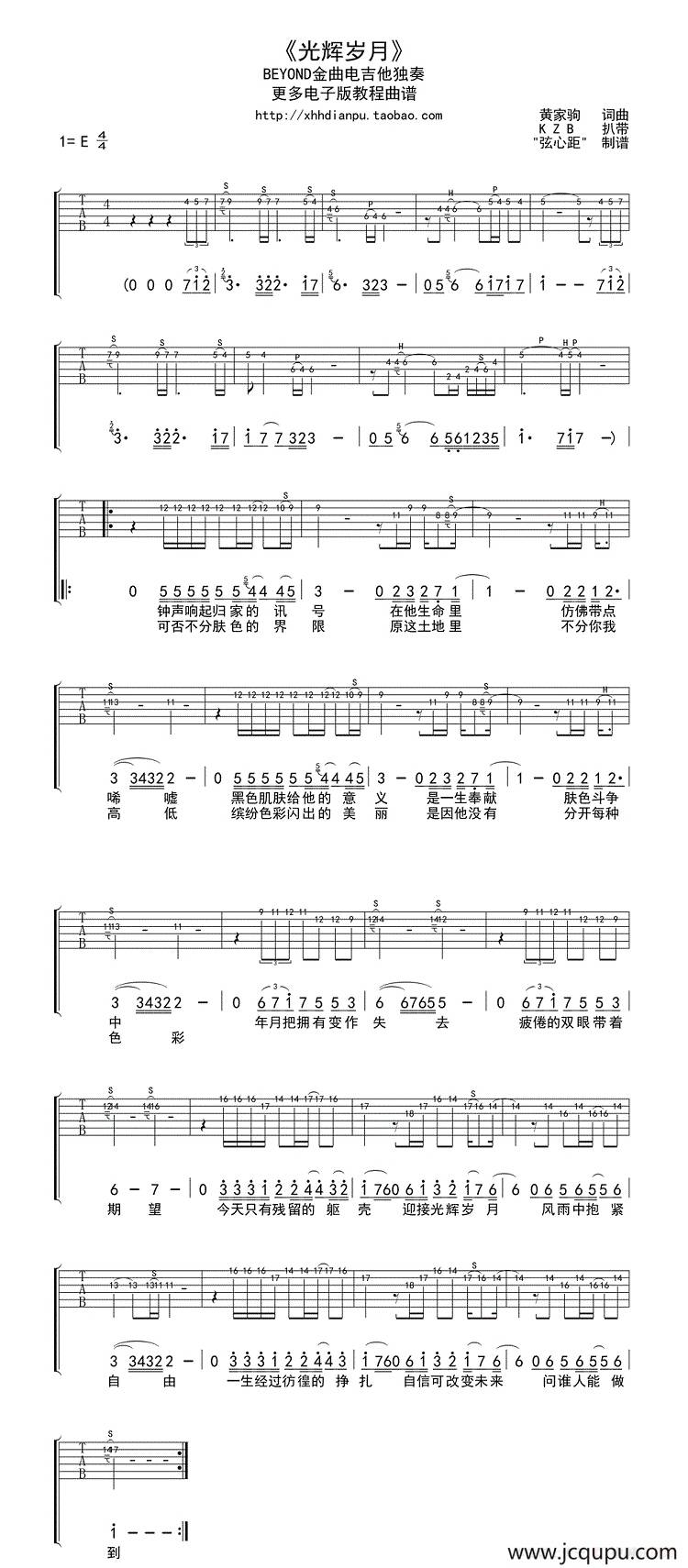 光辉岁月（电吉他独奏、弦心距制谱）简谱