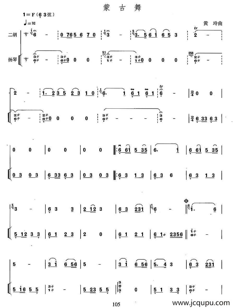蒙古舞（扬琴伴奏谱）简谱