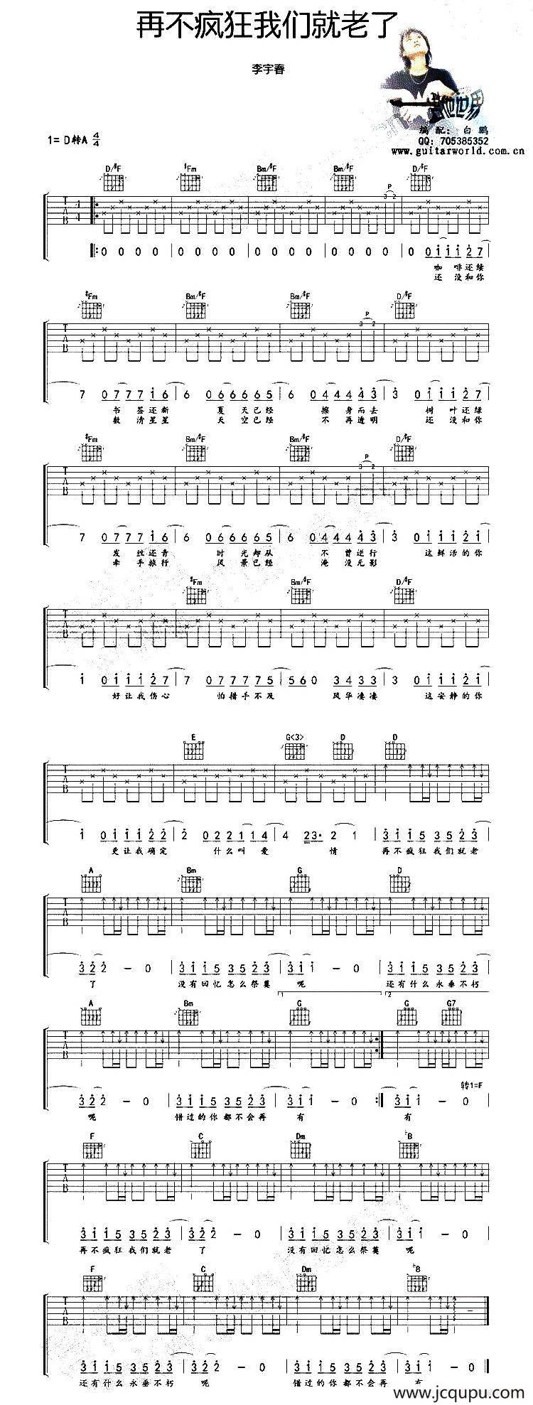 再不疯狂我们就老了（白鹏编配版）简谱