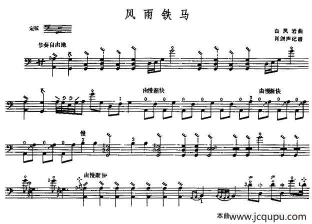 风雨铁马（三弦）简谱