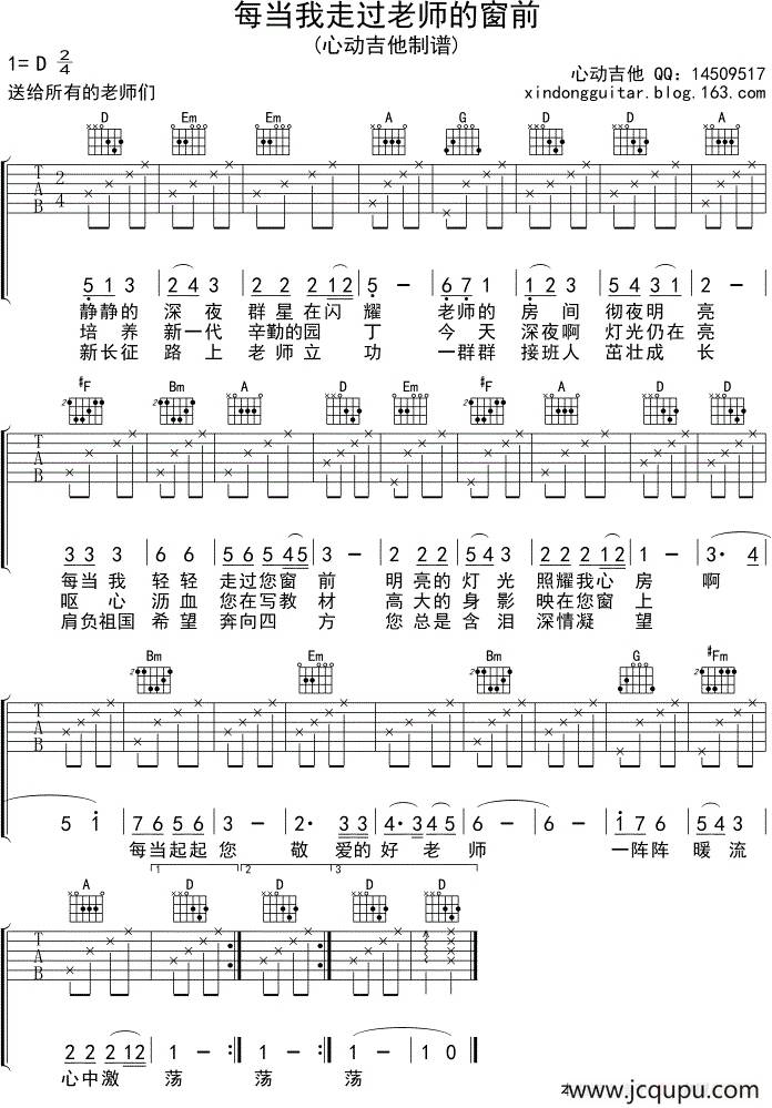 每当我走过老师的窗前简谱