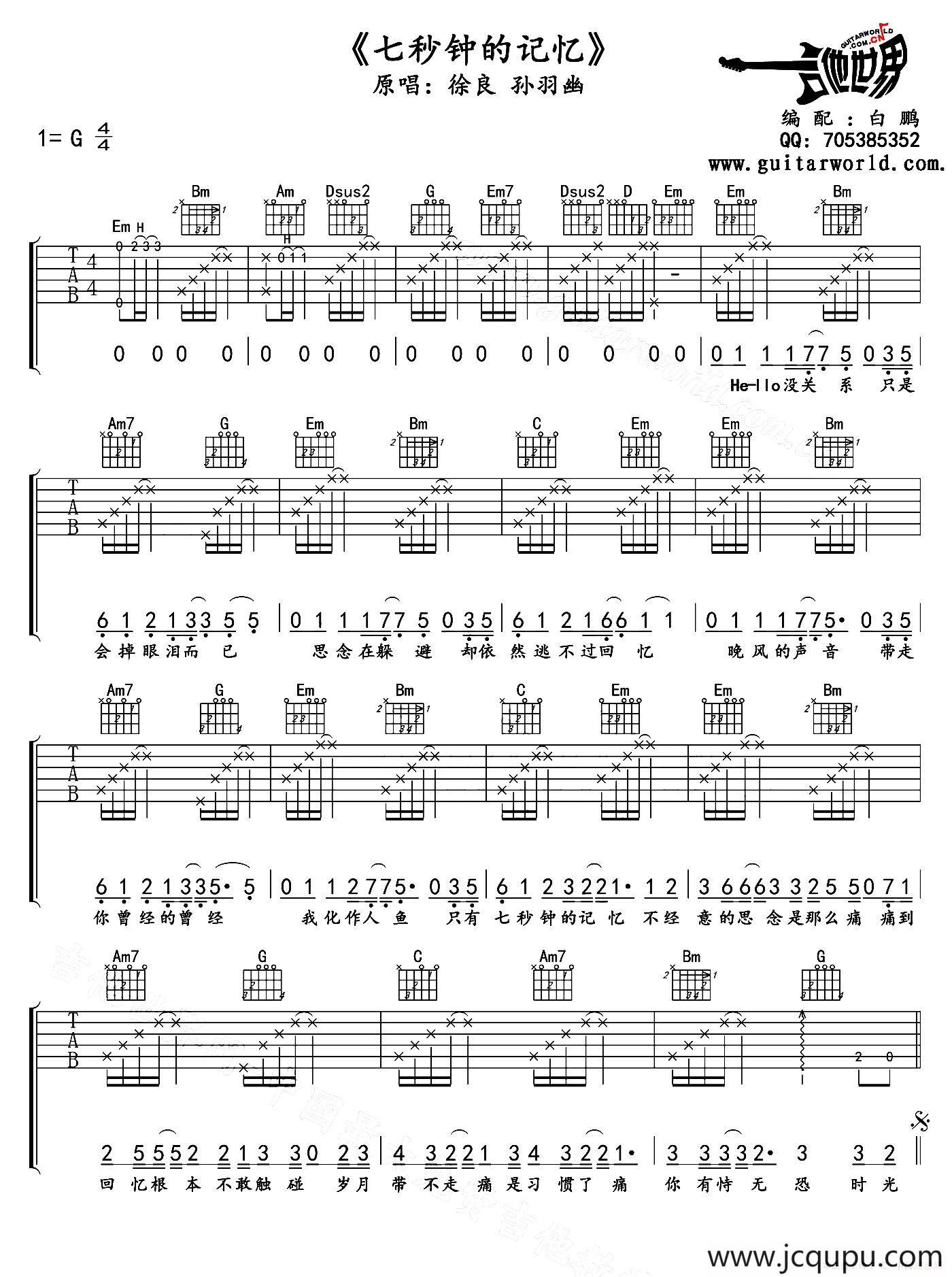 七秒钟的记忆（3个版本）简谱
