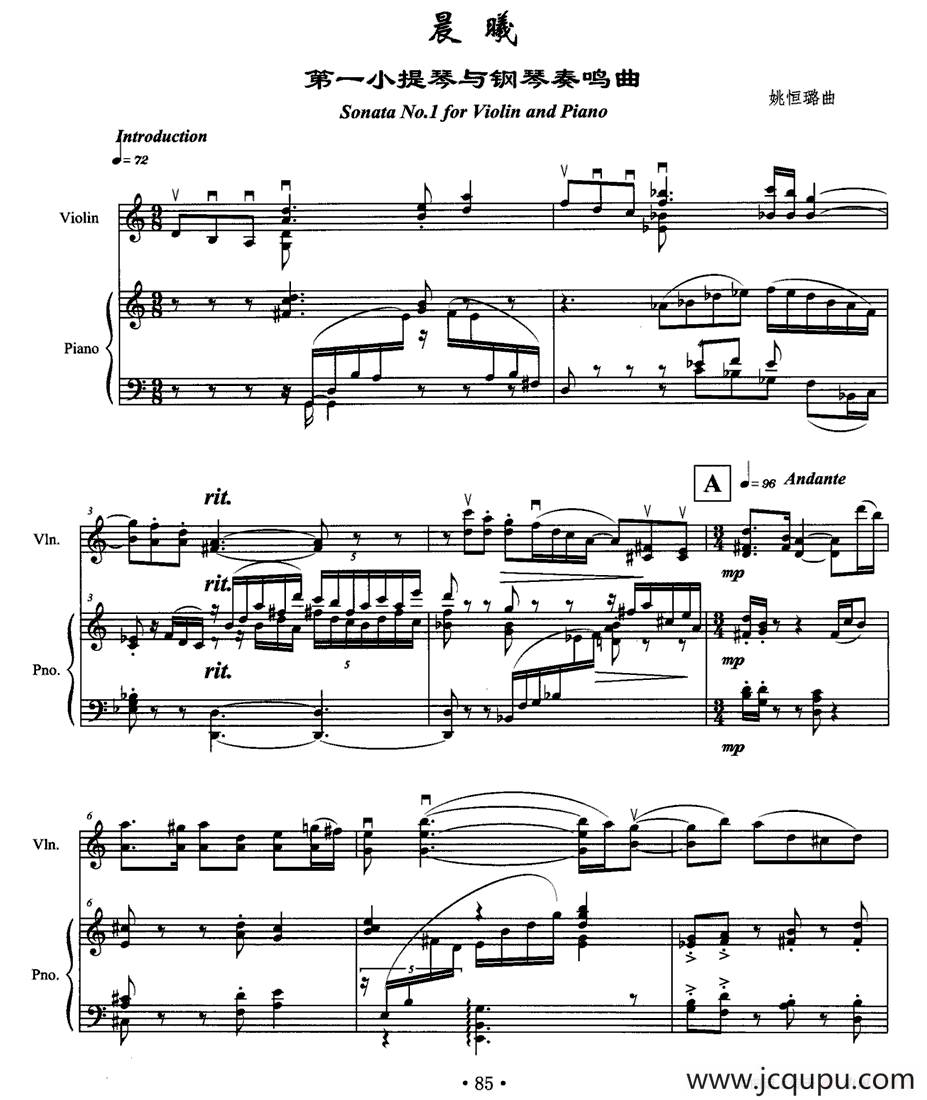 晨曦 （第一小提琴与钢琴奏鸣曲）简谱