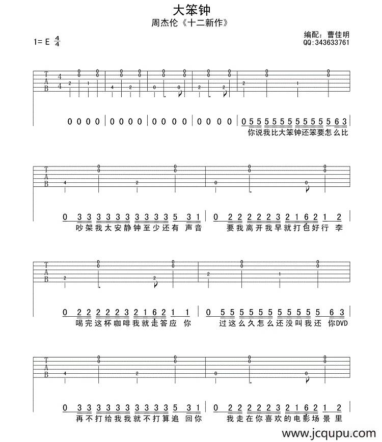 大笨钟简谱