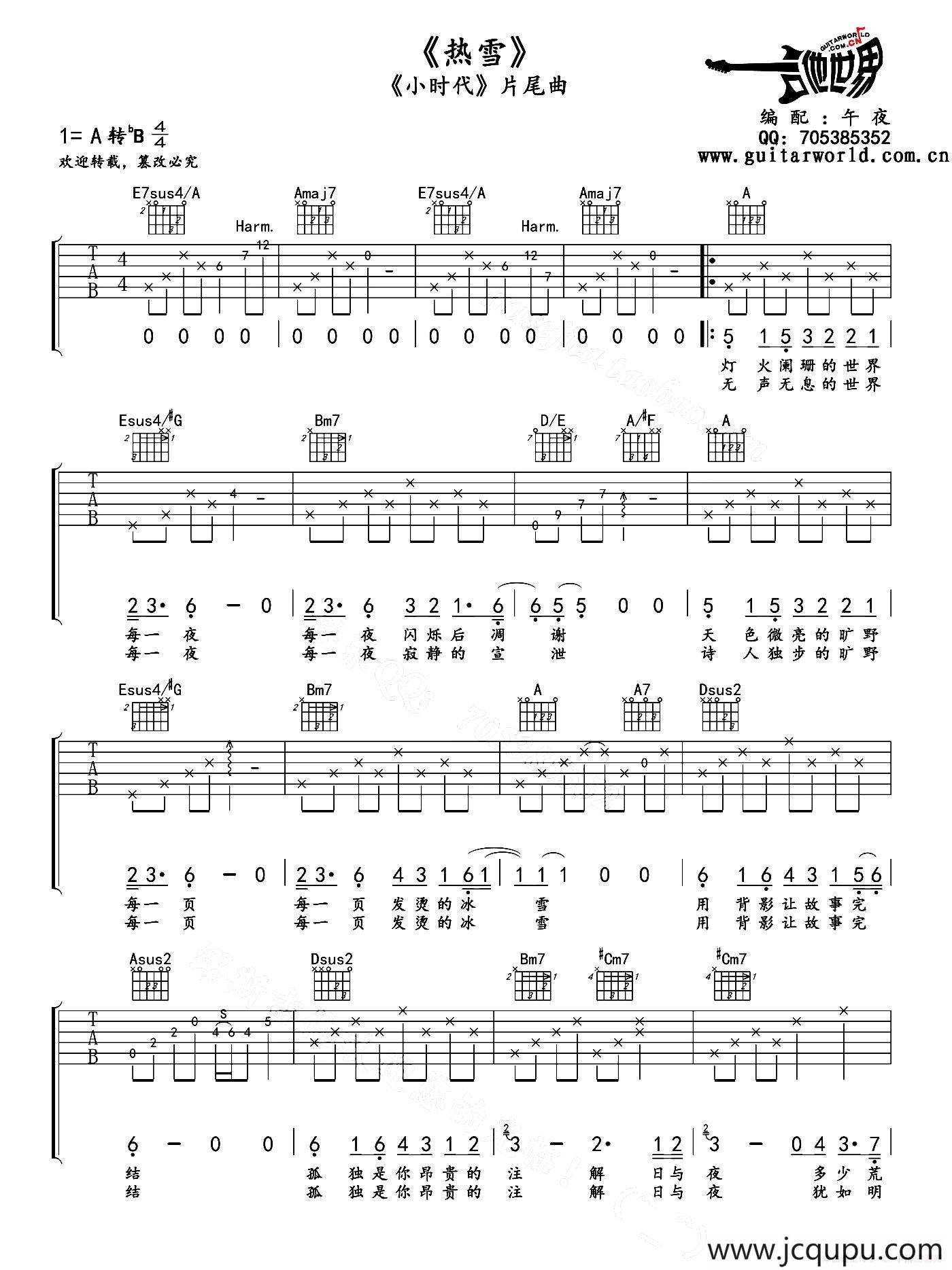 热雪（《小时代》片尾曲）简谱