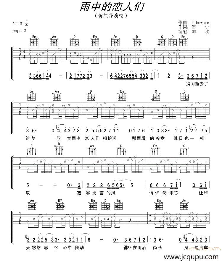 雨中的恋人们简谱
