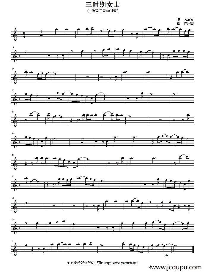 三时期女士简谱