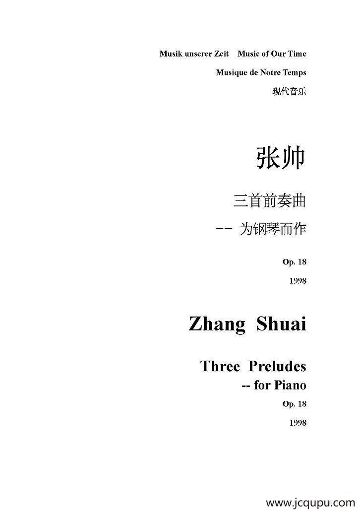 三首前奏曲（3）简谱