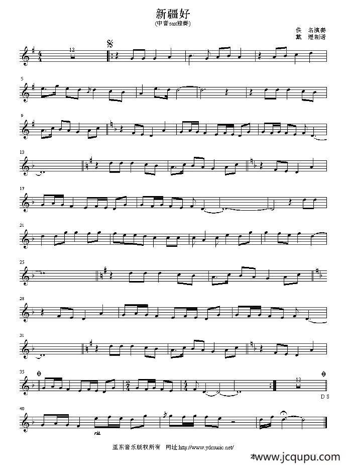 新疆好简谱