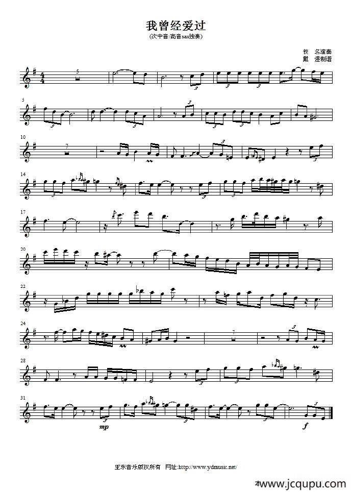 我曾经爱过简谱