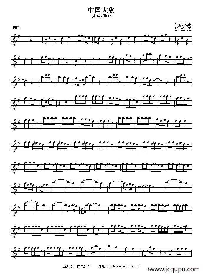 中国大餐简谱