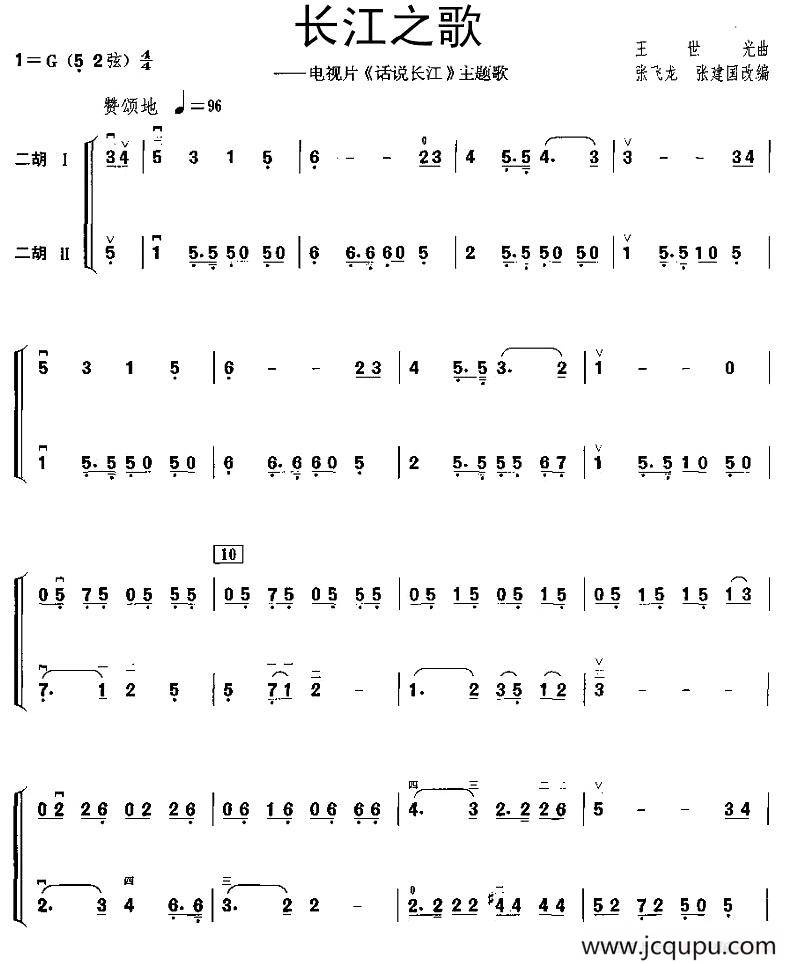 长江之歌（二胡二重奏）简谱