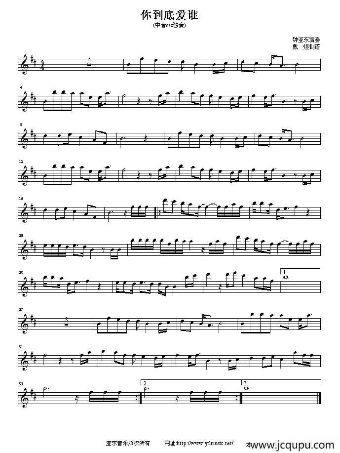 你到底爱谁简谱