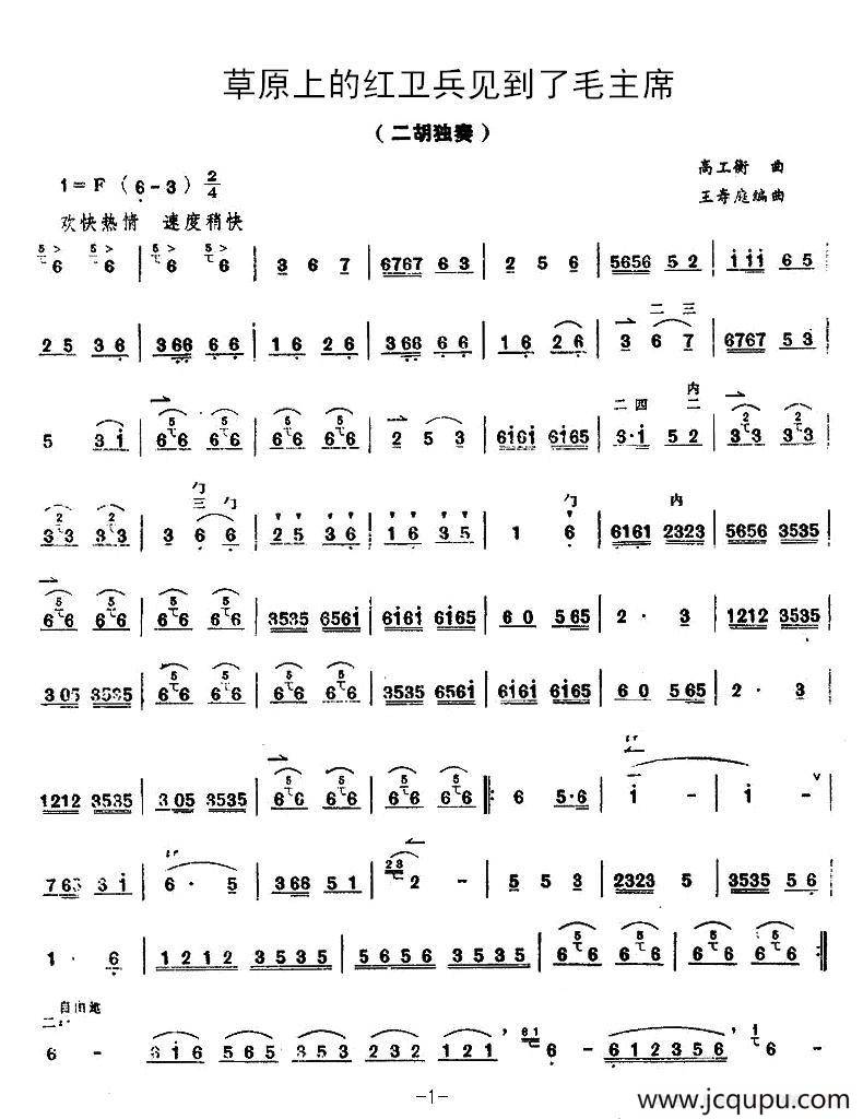 草原上的红卫兵见到了毛主席简谱
