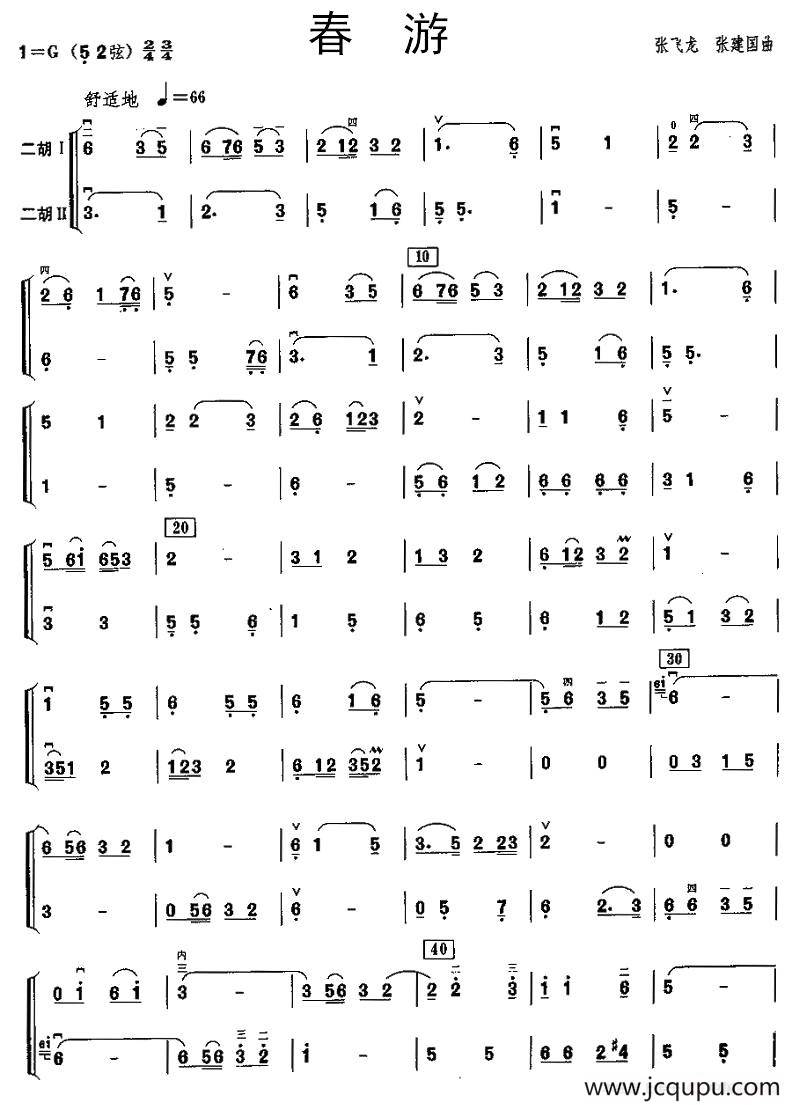 春游（二胡二重奏）简谱