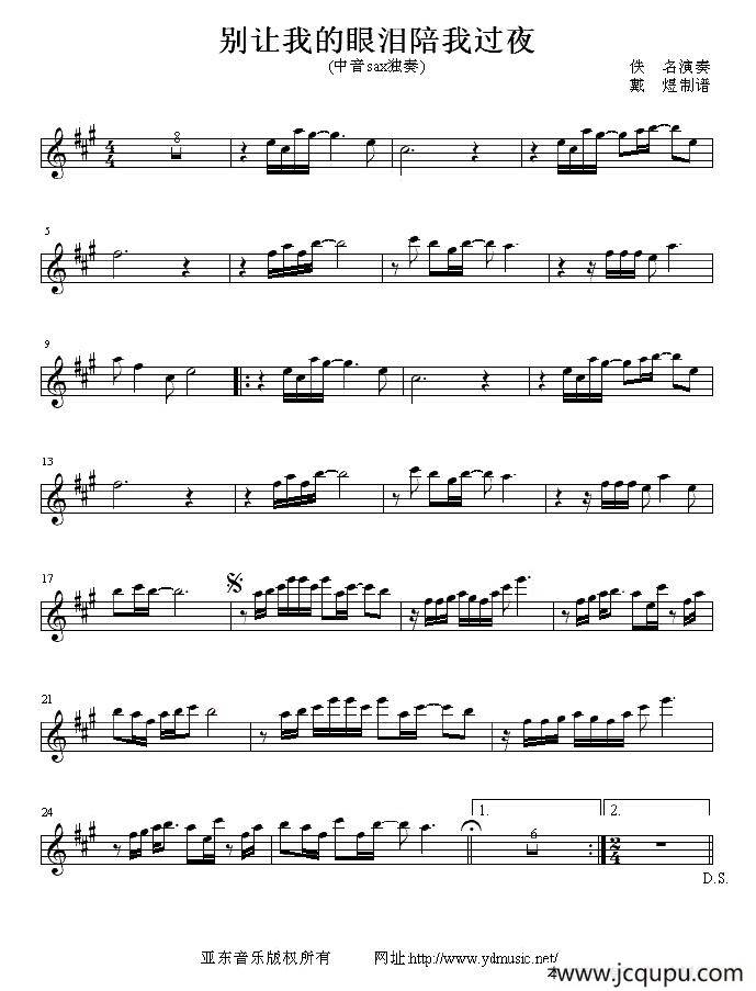 别让我的眼泪陪我过夜简谱