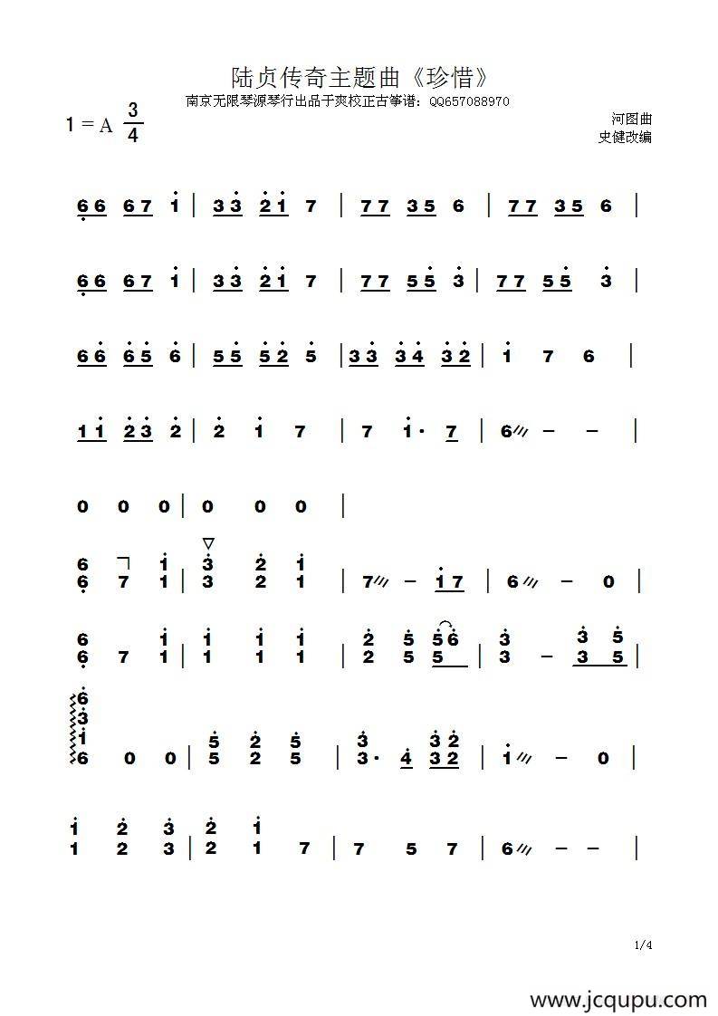 陆贞传奇李宇春《珍惜》简谱