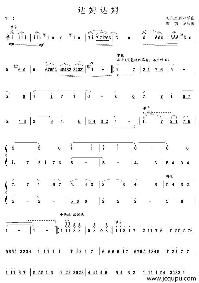 达姆达姆（笙谱）简谱