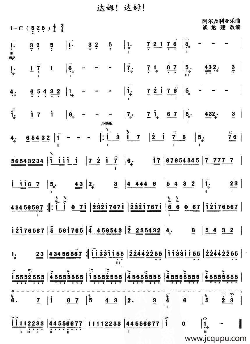达姆！达姆！（三弦）简谱