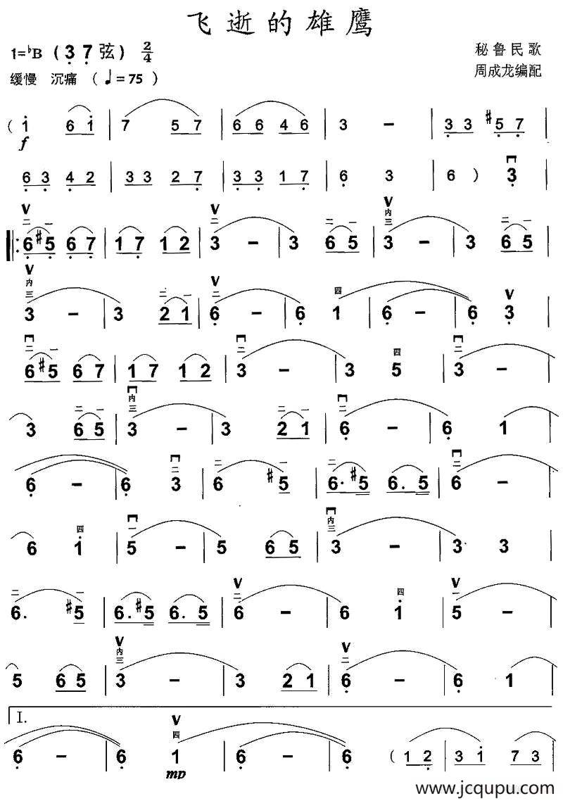 飞逝的雄鹰简谱
