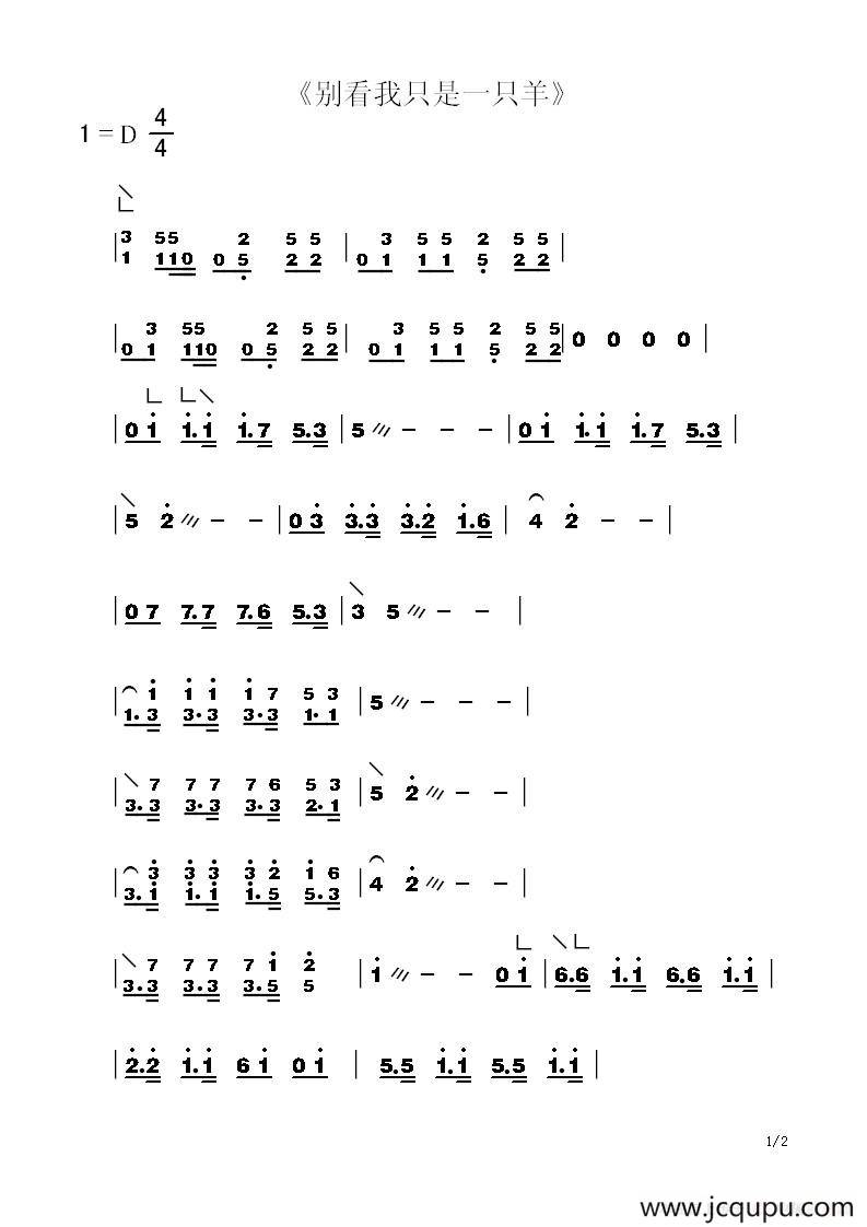 别看我只是一只羊简谱