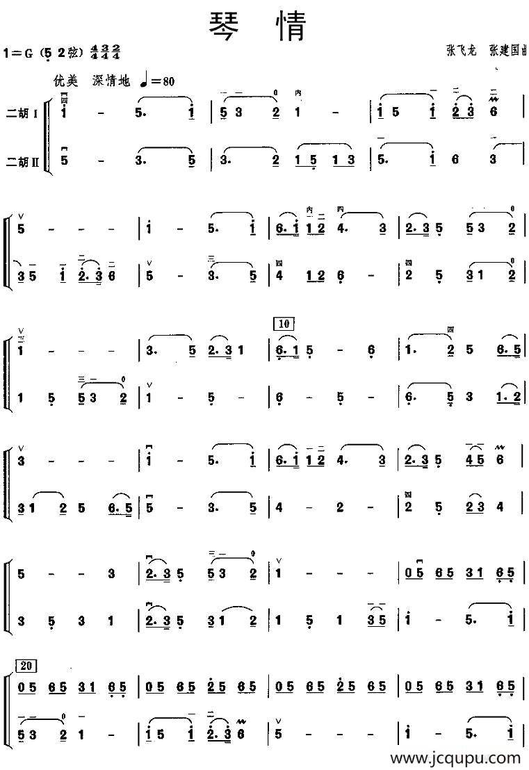 琴情（二胡二重奏）简谱