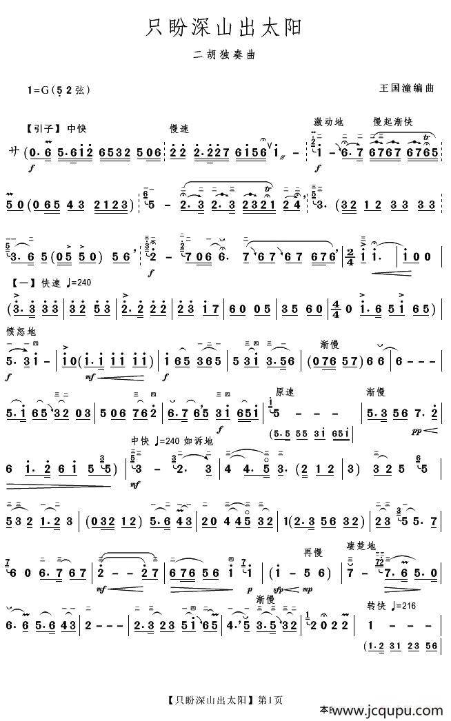 只盼深山出太阳简谱
