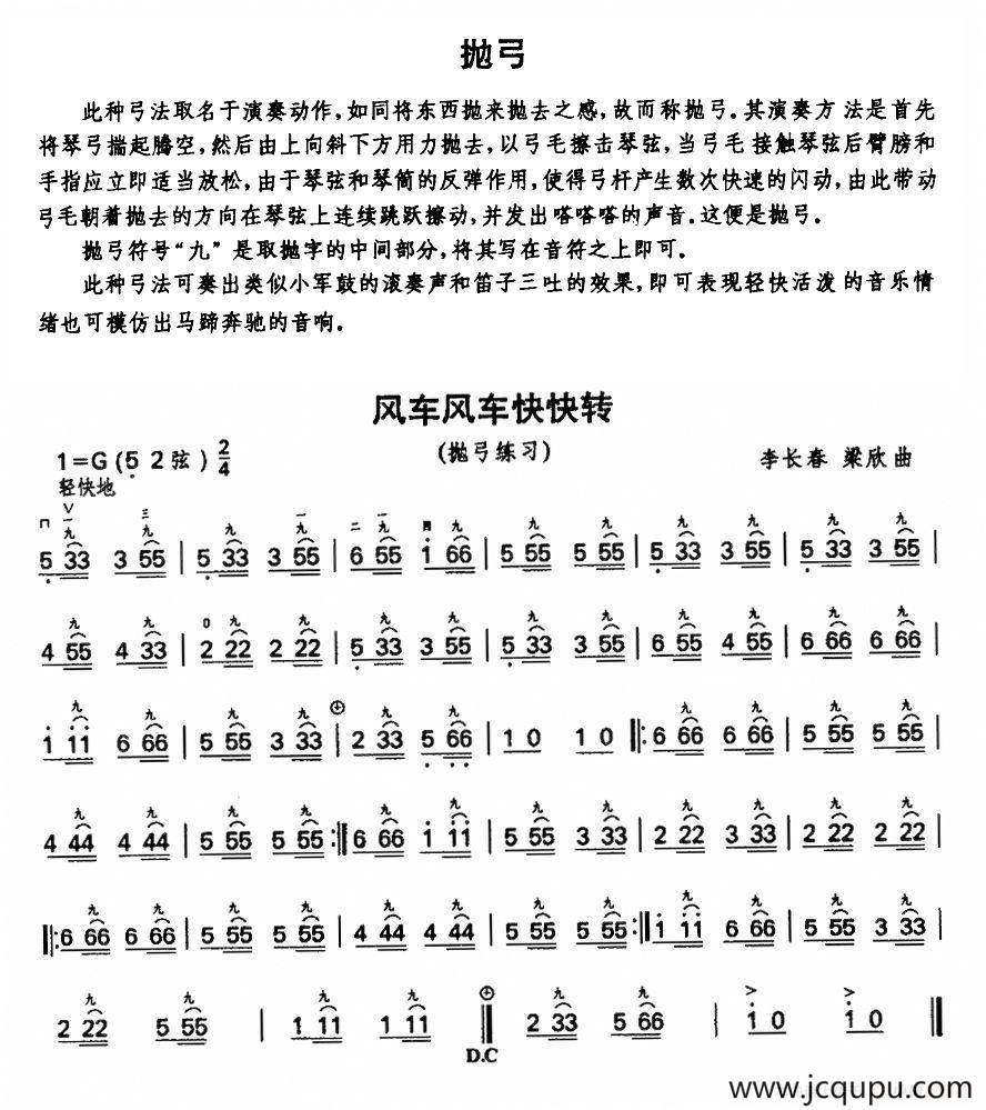 风车风车快快转（抛弓练习曲）简谱
