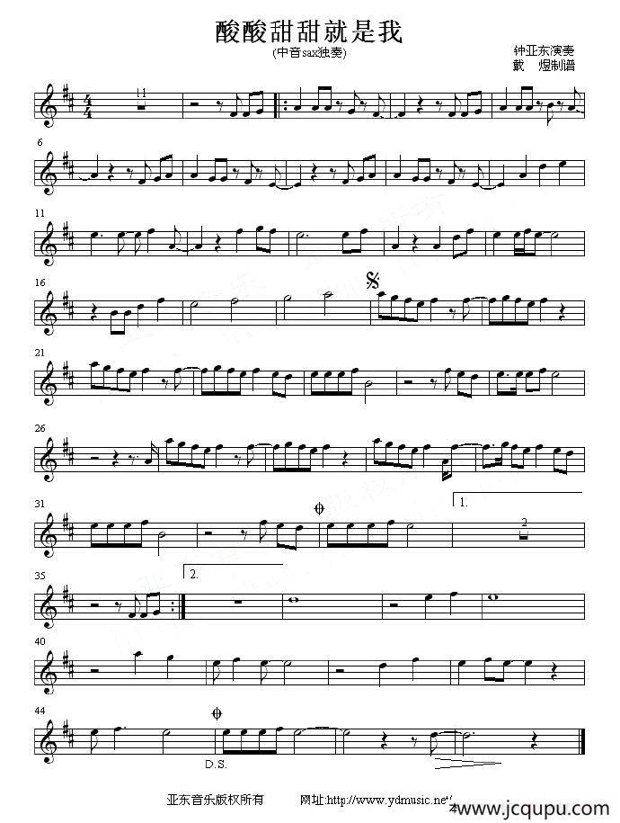 酸酸甜甜就是我简谱