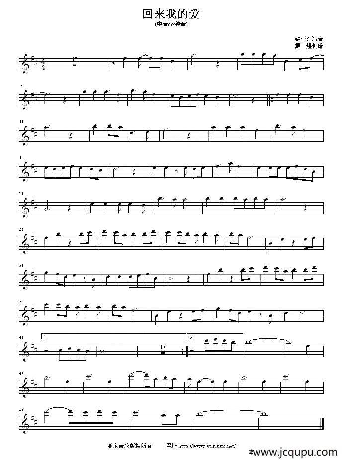 回来我的爱简谱