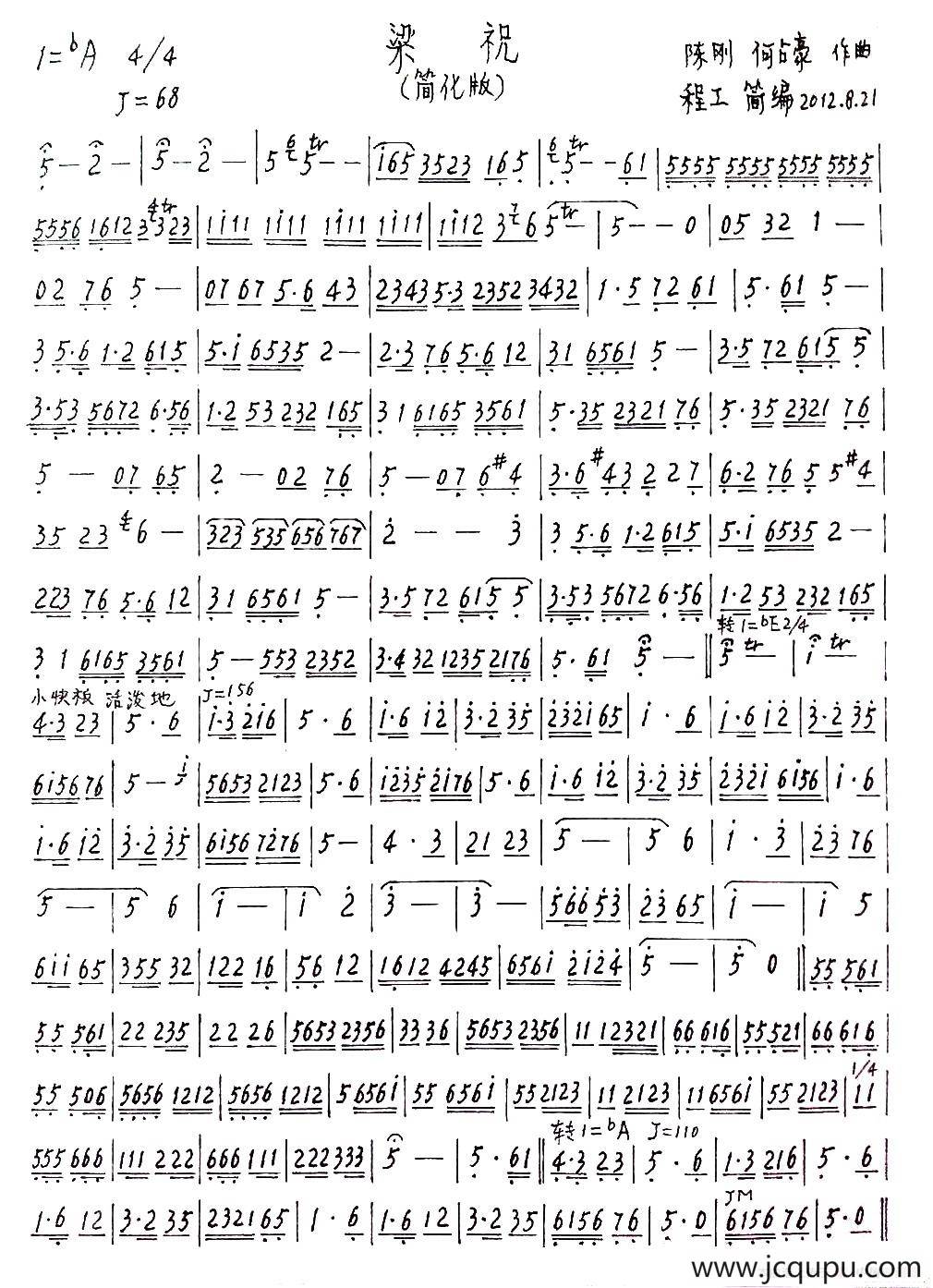 梁祝（简化版笛箫乐谱）简谱