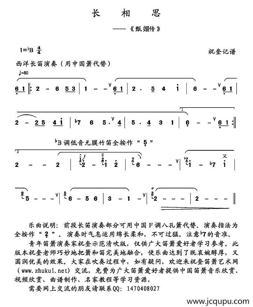 长相思（电视剧《甄嬛传》插曲、高清笛箫曲谱）简谱