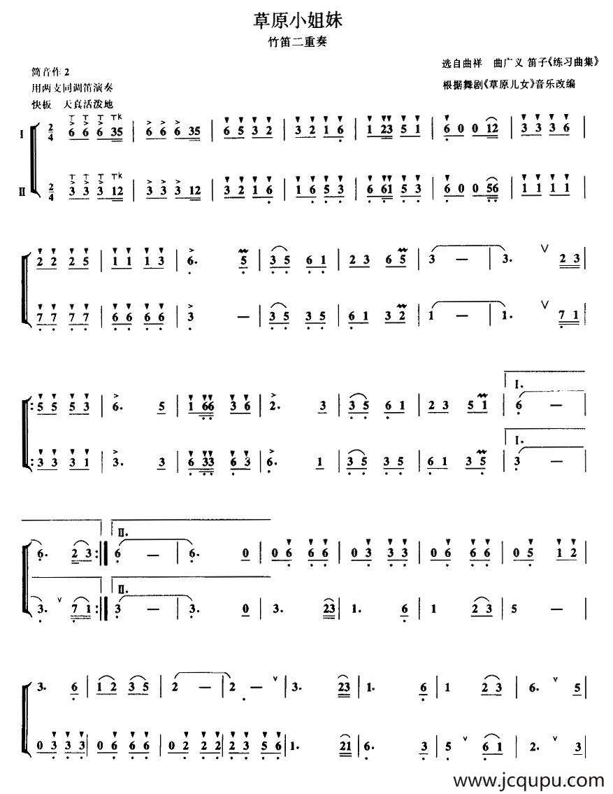 草原小姐妹（二重奏）简谱