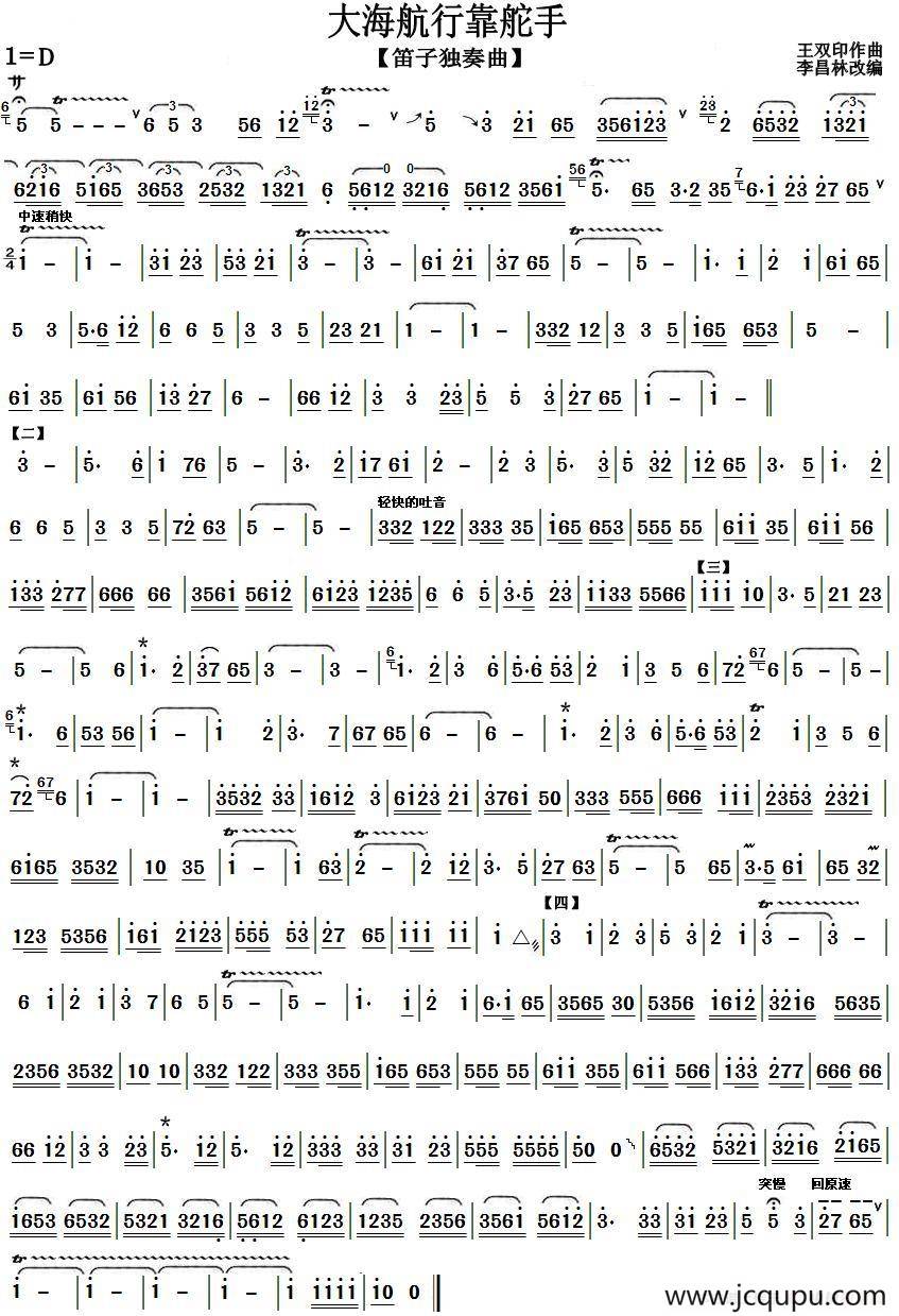 大海航行靠舵手简谱