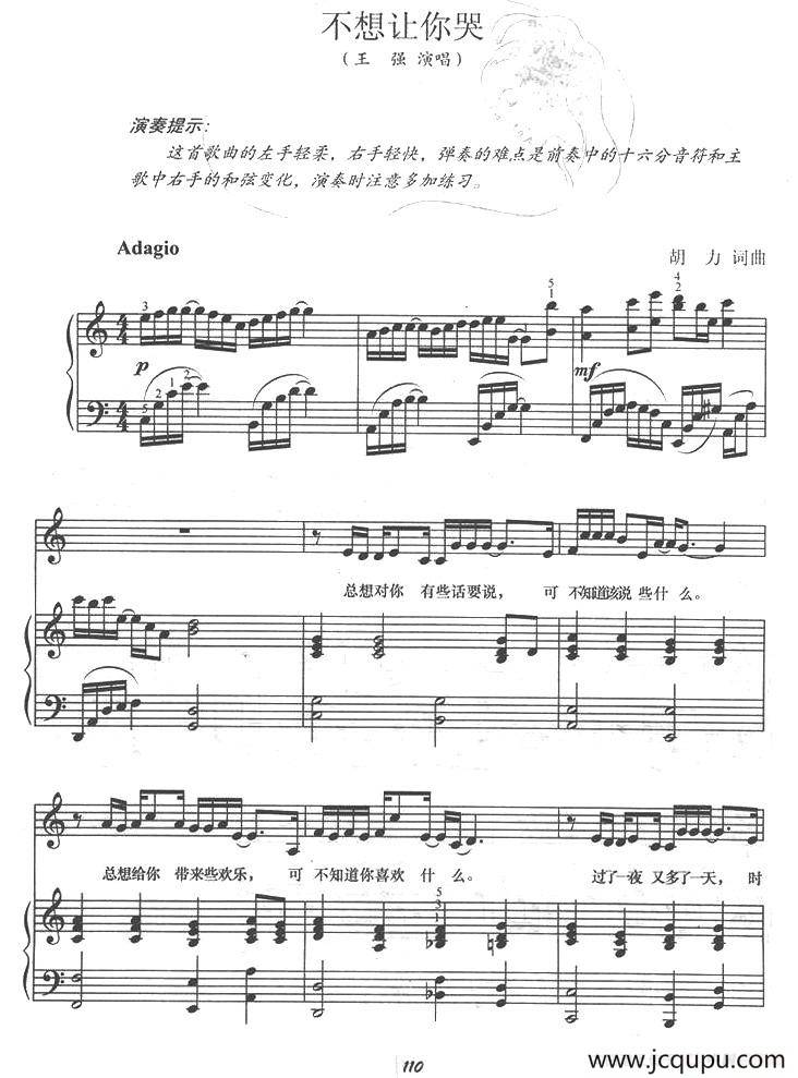 不想让你哭简谱