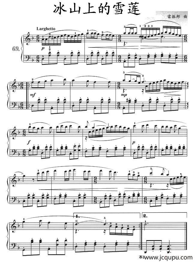 冰山上的雪莲简谱