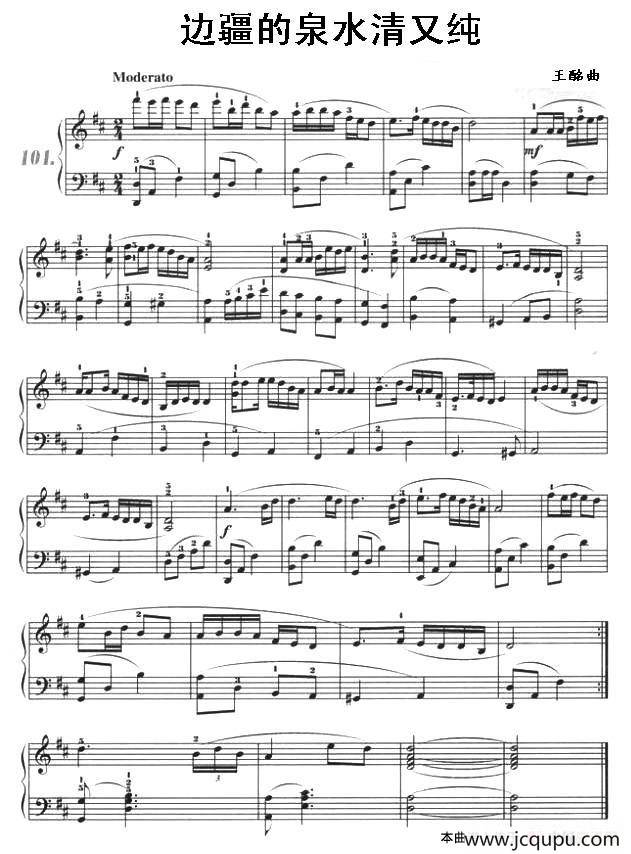 边疆的泉水清又纯简谱
