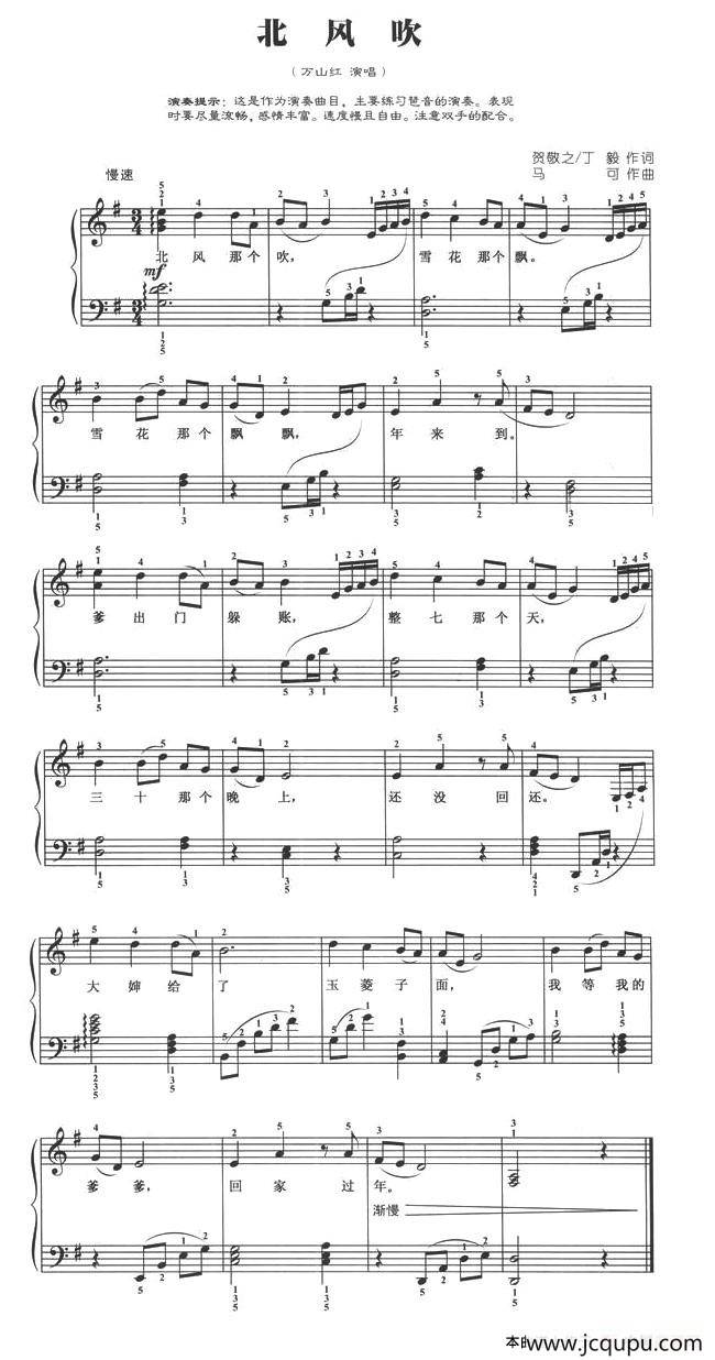 北风吹（中老年学习版）简谱