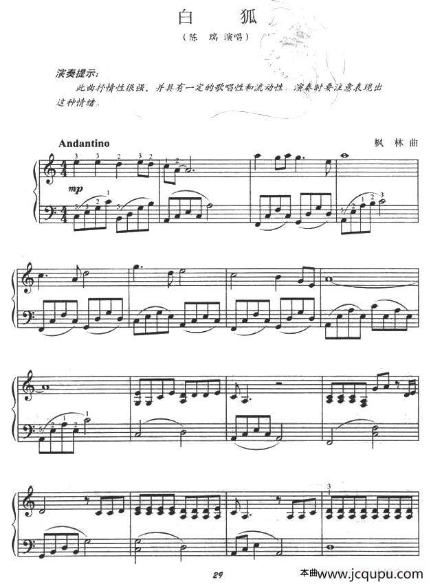 白狐简谱