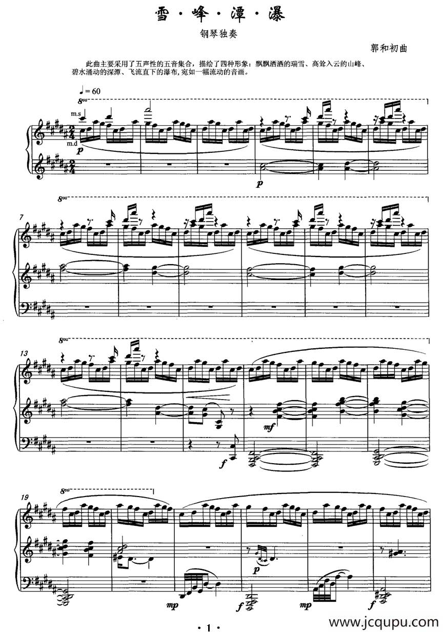 雪·峰·潭·瀑简谱