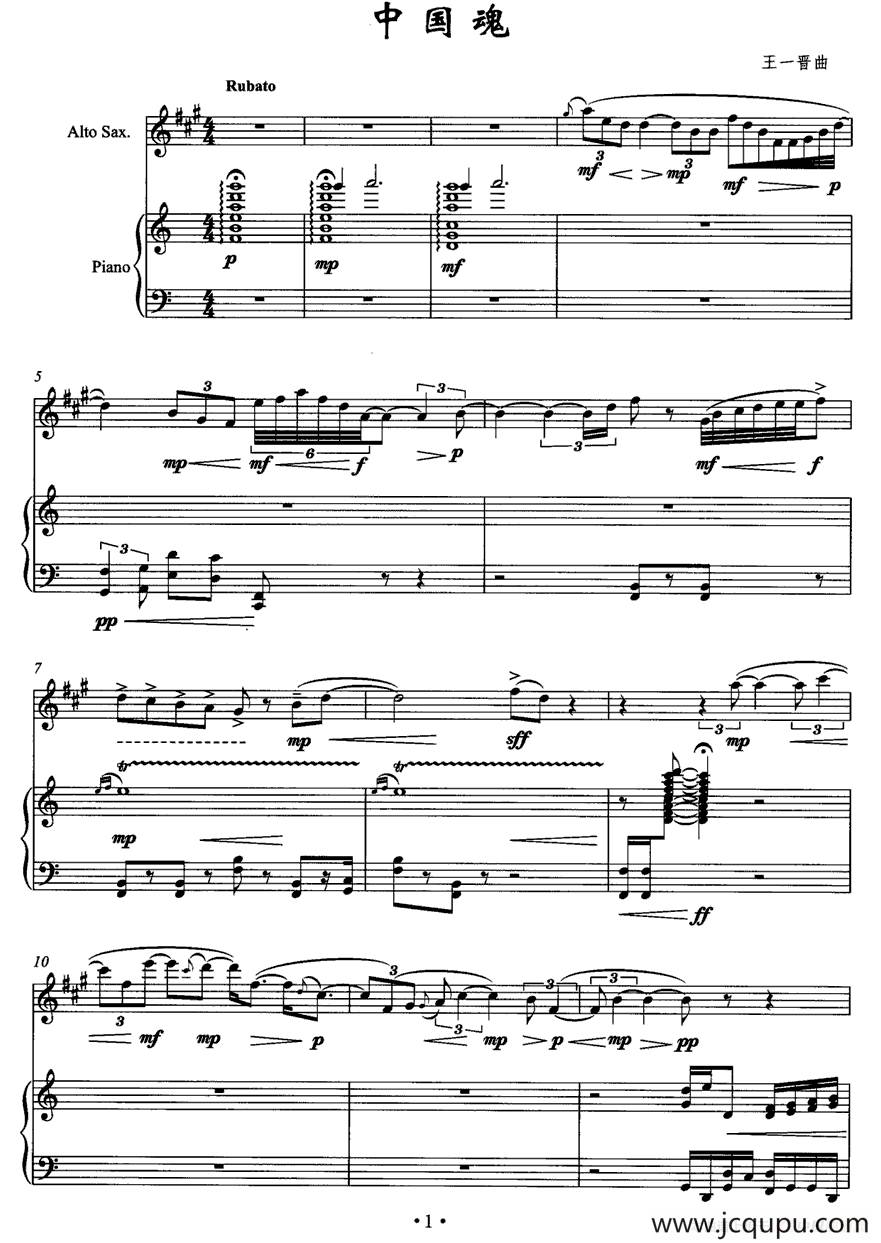 中国魂（中音萨克斯+钢琴）简谱