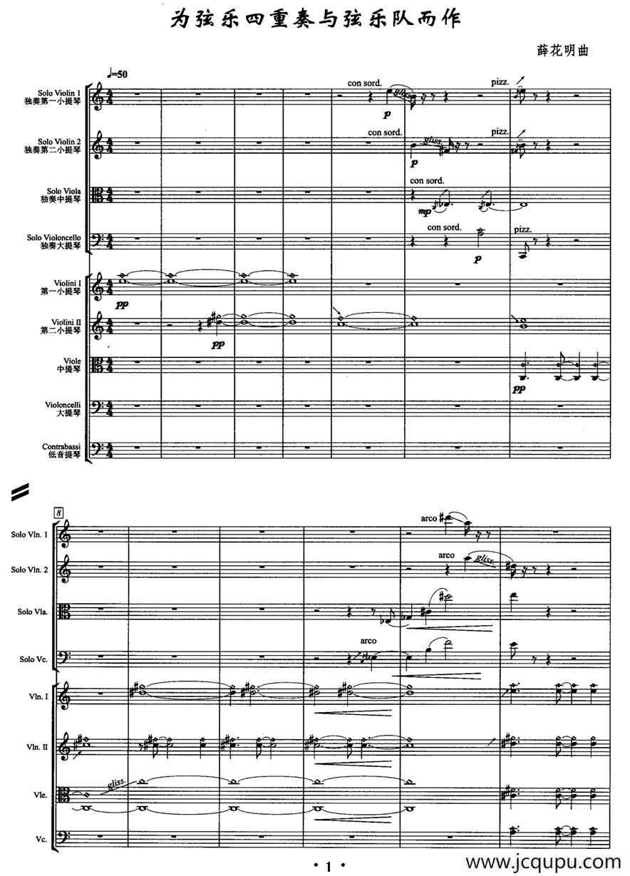 为弦乐四重奏与弦乐队而作简谱